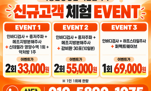 [신규고객 이벤트] 자황한방병원 비만클리닉 체험 프로그램 안내